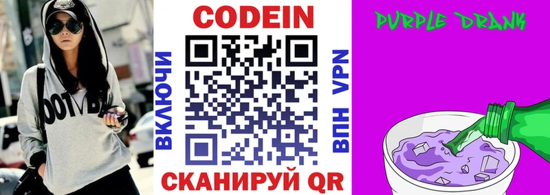 Кодеин напиток Lean (лин)  Канаш 